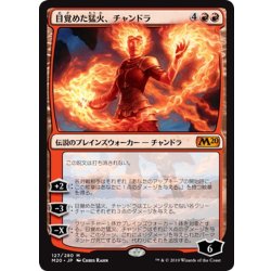 画像1: 【JPN】目覚めた猛火、チャンドラ/Chandra, Awakened Inferno[MTG_M20_127M]
