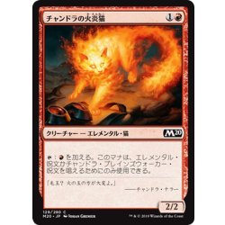 画像1: 【JPN】チャンドラの火炎猫/Chandra's Embercat[MTG_M20_129C]
