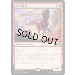 画像1: ★プレリリースFOIL★【JPN】無法の猛竜/Marauding Raptor[MTG_M20_150R]