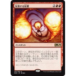 画像1: 【JPN】★Foil★反復する反響/Repeated Reverberation[MTG_M20_156R]