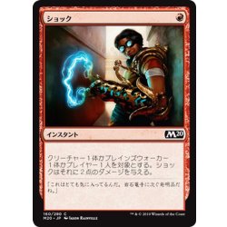 画像1: 【JPN】ショック/Shock[MTG_M20_160C]