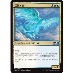 画像1: 【JPN】天穹の鷲/Empyrean Eagle[MTG_M20_208U]
