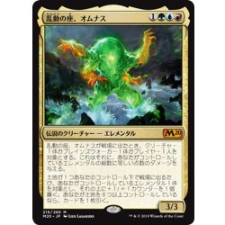画像1: 【JPN】乱動の座、オムナス/Omnath, Locus of the Roil[MTG_M20_216M]