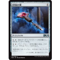 画像1: 【JPN】多用途の鍵/Manifold Key[MTG_M20_230U]