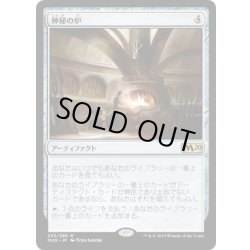 画像1: 【JPN】神秘の炉/Mystic Forge[MTG_M20_233R]