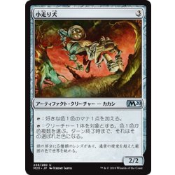 画像1: 【JPN】小走り犬/Scuttlemutt[MTG_M20_238U]