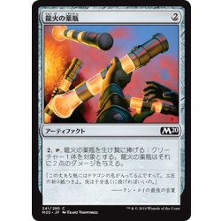 画像1: 【JPN】龍火の薬瓶/Vial of Dragonfire[MTG_M20_241C]