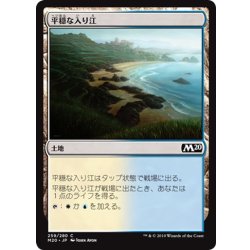 画像1: 【JPN】平穏な入り江/Tranquil Cove[MTG_M20_259C]