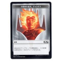 画像1: 【紋章】目覚めた猛火、チャンドラ[MTG_M20_T011]