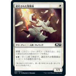 画像1: 【JPN】選定された聖歌員/Anointed Chorister[MTG_M21_004C]