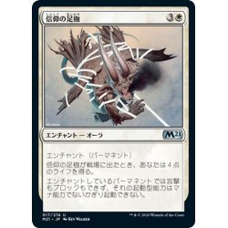 画像1: 【JPN】信仰の足枷/Faith's Fetters[MTG_M21_017U]