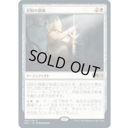 画像1: 【JPN】忍耐の偶像/Idol of Endurance[MTG_M21_023R]