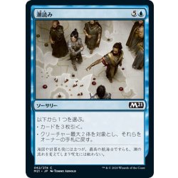 画像1: 【JPN】潮読み/Read the Tides[MTG_M21_062C]
