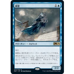 画像1: 【JPN】鎖霊/Shacklegeist[MTG_M21_070R]
