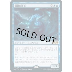 画像1: 【JPN】嵐翼の精体/Stormwing Entity[MTG_M21_073R]