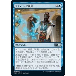 画像1: 【JPN】テフェリーの後見/Teferi's Tutelage[MTG_M21_078U]