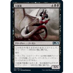 画像1: 【JPN】大殺漢/Goremand[MTG_M21_101U]