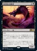 【JPN】頭巾様の荒廃牙/Hooded Blightfang[MTG_M21_104R]