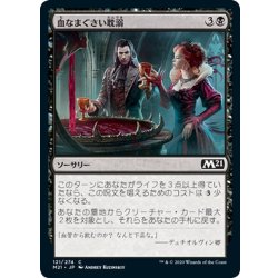 画像1: 【JPN】血なまぐさい耽溺/Sanguine Indulgence[MTG_M21_121C]