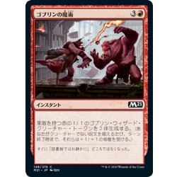 画像1: 【JPN】ゴブリンの魔術/Goblin Wizardry[MTG_M21_148C]