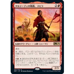 画像1: 【JPN】タルジーディの隊商、スビラ/Subira, Tulzidi Caravanner[MTG_M21_162R]