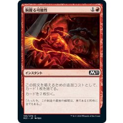 画像1: 【JPN】胸躍る可能性/Thrill of Possibility[MTG_M21_165C]