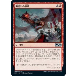 画像1: 【JPN】裏切りの強欲/Traitorous Greed[MTG_M21_166U]