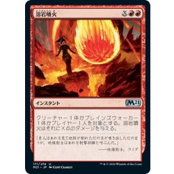 画像1: 【JPN】溶岩噴火/Volcanic Geyser[MTG_M21_171U]