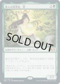 【JPN】迷える探求者、梓/Azusa, Lost but Seeking[MTG_M21_173R]