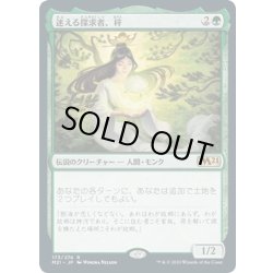 画像1: 【JPN】迷える探求者、梓/Azusa, Lost but Seeking[MTG_M21_173R]