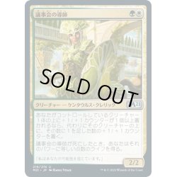 画像1: 【JPN】議事会の導師/Conclave Mentor[MTG_M21_216U]