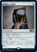 【JPN】精神迷わせの秘本/Mazemind Tome[MTG_M21_232R]
