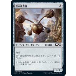 画像1: 【JPN】空中走査器/Skyscanner[MTG_M21_238C]