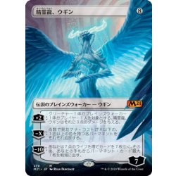 画像1: 【JPN】精霊龍、ウギン/Ugin, the Spirit Dragon[MTG_M21_279M]