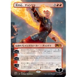 画像1: 【JPN】★Foil★炎の心、チャンドラ/Chandra, Heart of Fire[MTG_M21_283M]