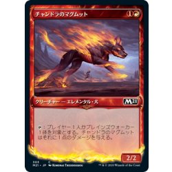 画像1: 【JPN】チャンドラのマグムット/Chandra's Magmutt[MTG_M21_303C]