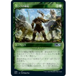 画像1: 【JPN】ガラクの蜂起/Garruk's Uprising[MTG_M21_308U]