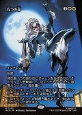 【JPN】九つの命/Nine Lives[MTG_MAR_0003_M]
