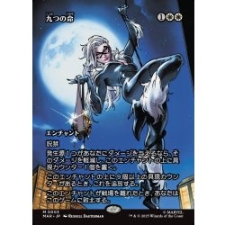 画像1: 【JPN】九つの命/Nine Lives[MTG_MAR_0003_M]