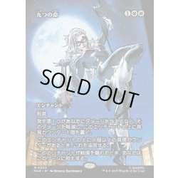 画像1: 【JPN】九つの命/Nine Lives[MTG_MAR_0003_M]