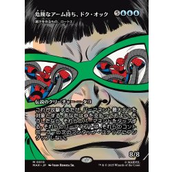 画像1: 【JPN】危険なアーム持ち、ドク・オック(潮汐を作るもの、ロートス)/Lorthos, the Tidemaker[MTG_MAR_0010_M]