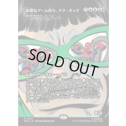 画像1: 【JPN】危険なアーム持ち、ドク・オック(潮汐を作るもの、ロートス)/Lorthos, the Tidemaker[MTG_MAR_0010_M]