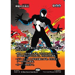 画像1: 【JPN】★Foil★神秘の合流点/Mystic Confluence[MTG_MAR_0012_M]