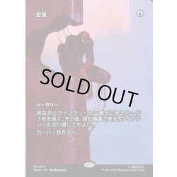 画像1: 【JPN】思案/Ponder[MTG_MAR_0013_M]