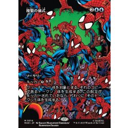 画像1: 【JPN】複製の儀式/Rite of Replication[MTG_MAR_0014_M]