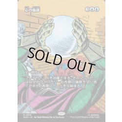 画像1: 【JPN】心の傷跡/Traumatize[MTG_MAR_0015_M]