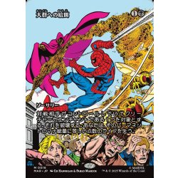 画像1: 【JPN】大群への給餌/Feed the Swarm[MTG_MAR_0016_M]
