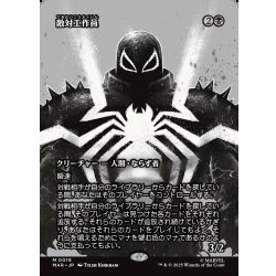 画像1: 【JPN】敵対工作員/Opposition Agent[MTG_MAR_0019_M]