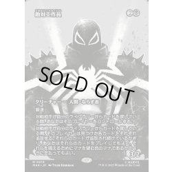 画像1: 【JPN】敵対工作員/Opposition Agent[MTG_MAR_0019_M]