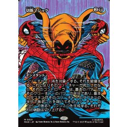 画像1: 【JPN】切断マジック/Saw in Half[MTG_MAR_0021_M]